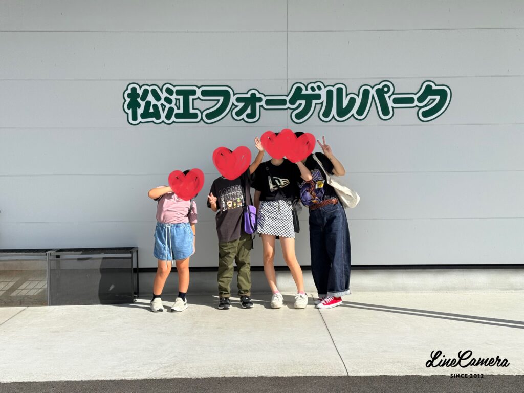 松江フォーゲルパーク