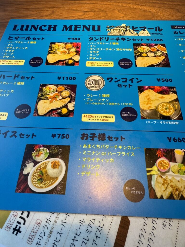 ネパールの食卓・ヒマール