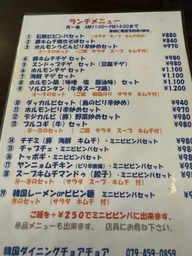 チョアチョア