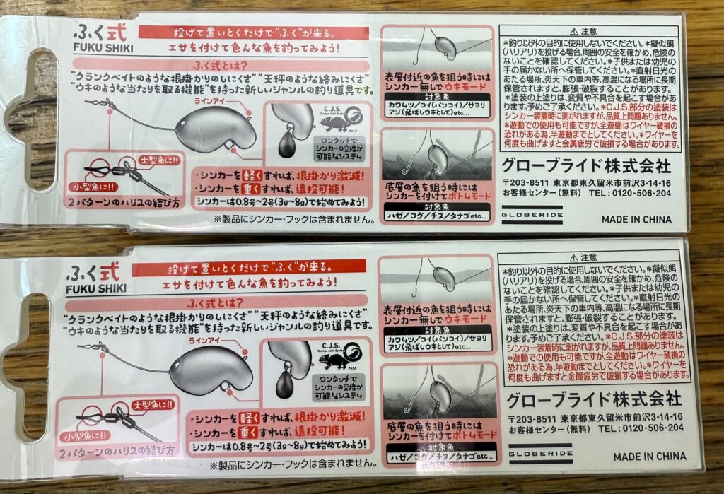 ダイワふく式