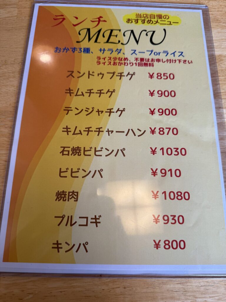 コリアンダイニング聖