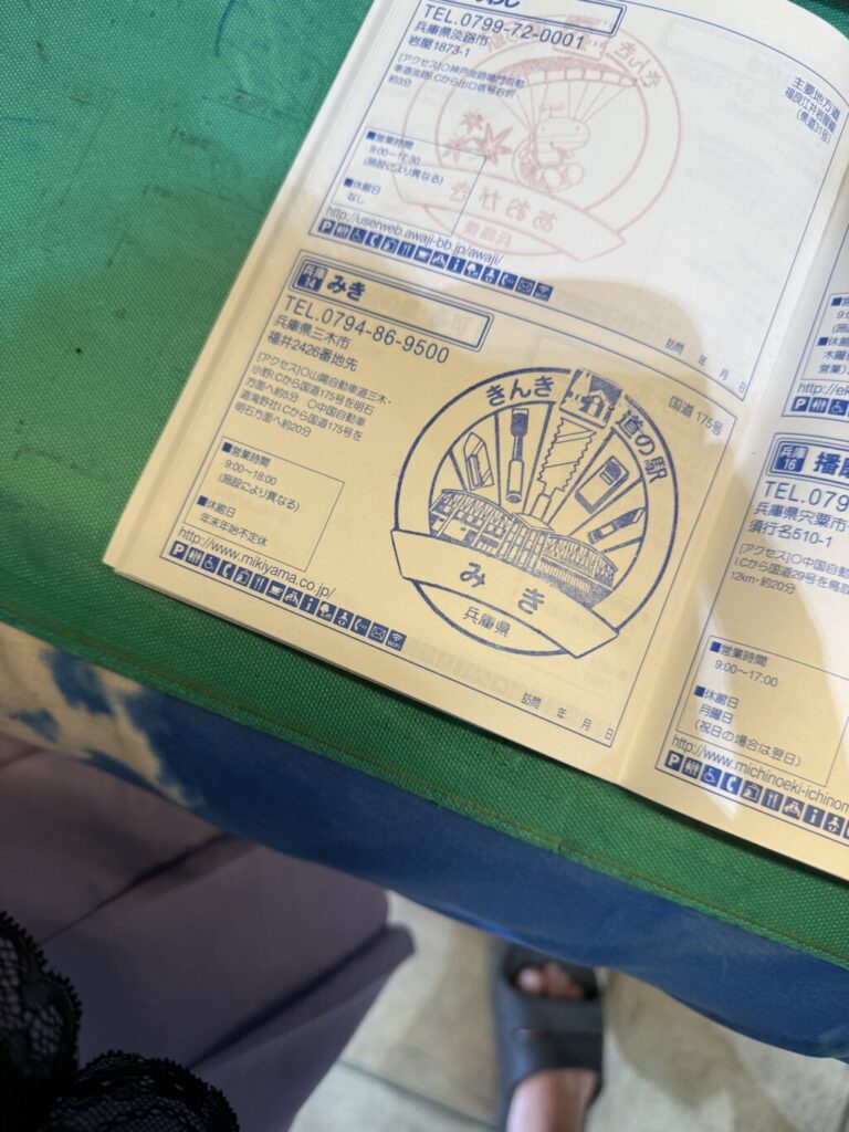 道の駅巡り【近畿】