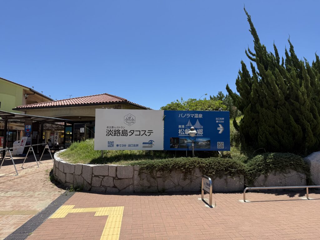 道の駅巡り【近畿】