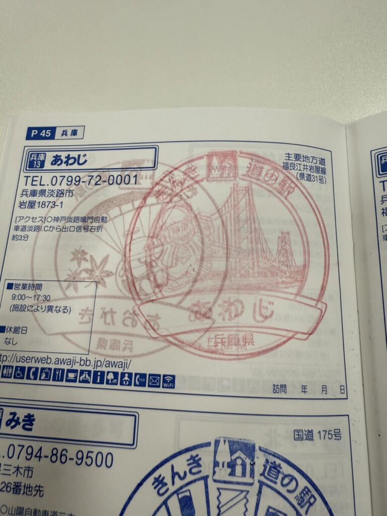 道の駅巡り【近畿】