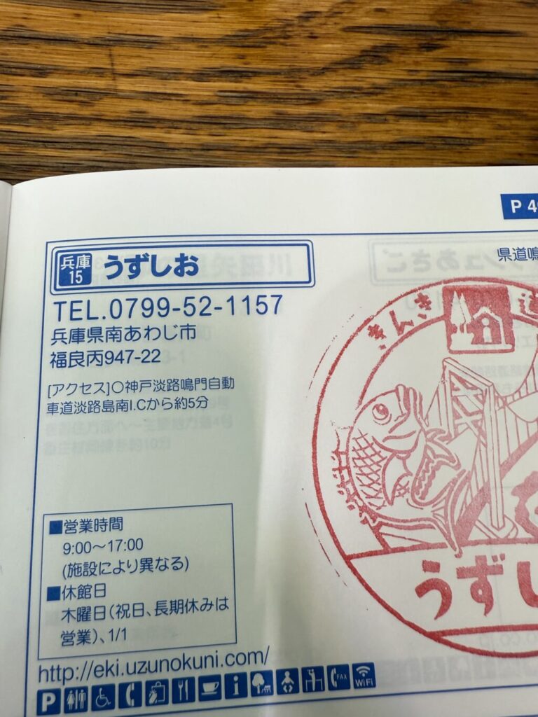 道の駅巡り【近畿】