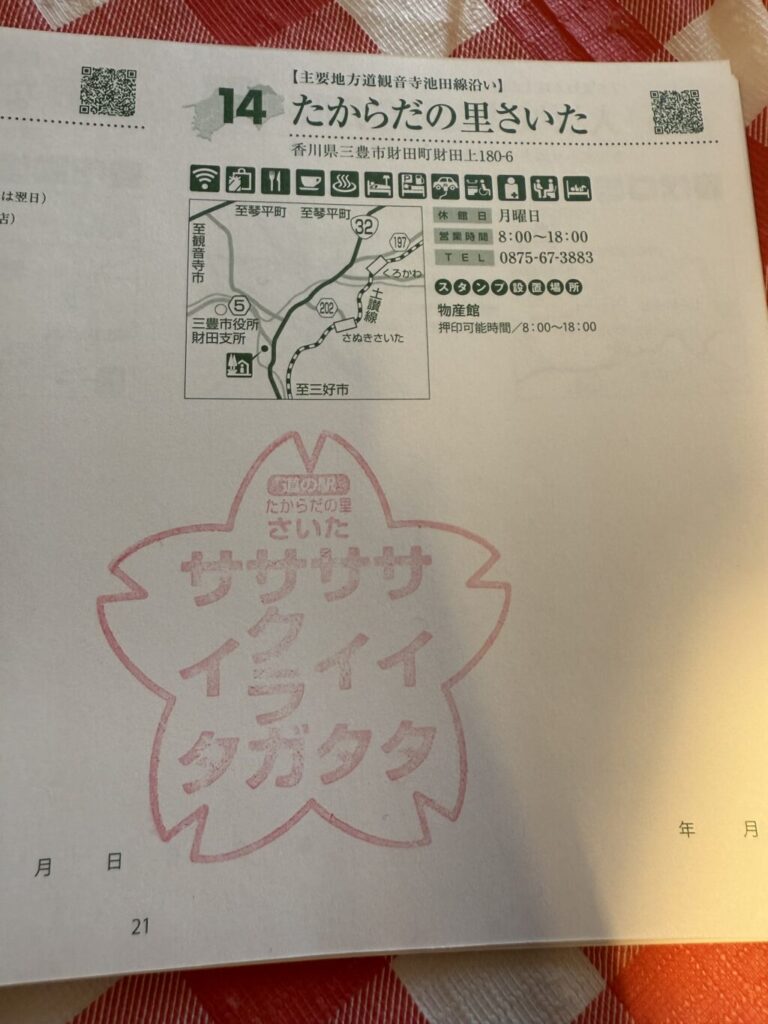 デリカで道の駅巡り【四国】