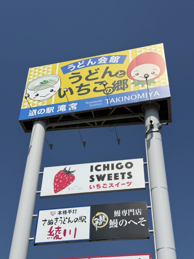 デリカで道の駅巡り【四国】