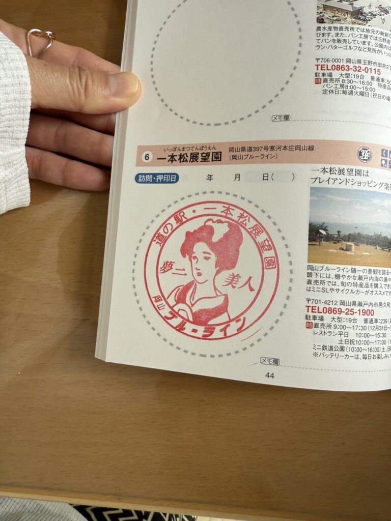 道の駅巡り【中国地方】
