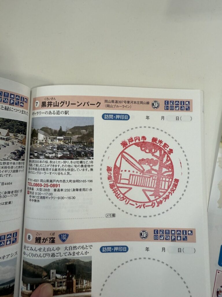 道の駅巡り【中国地方】