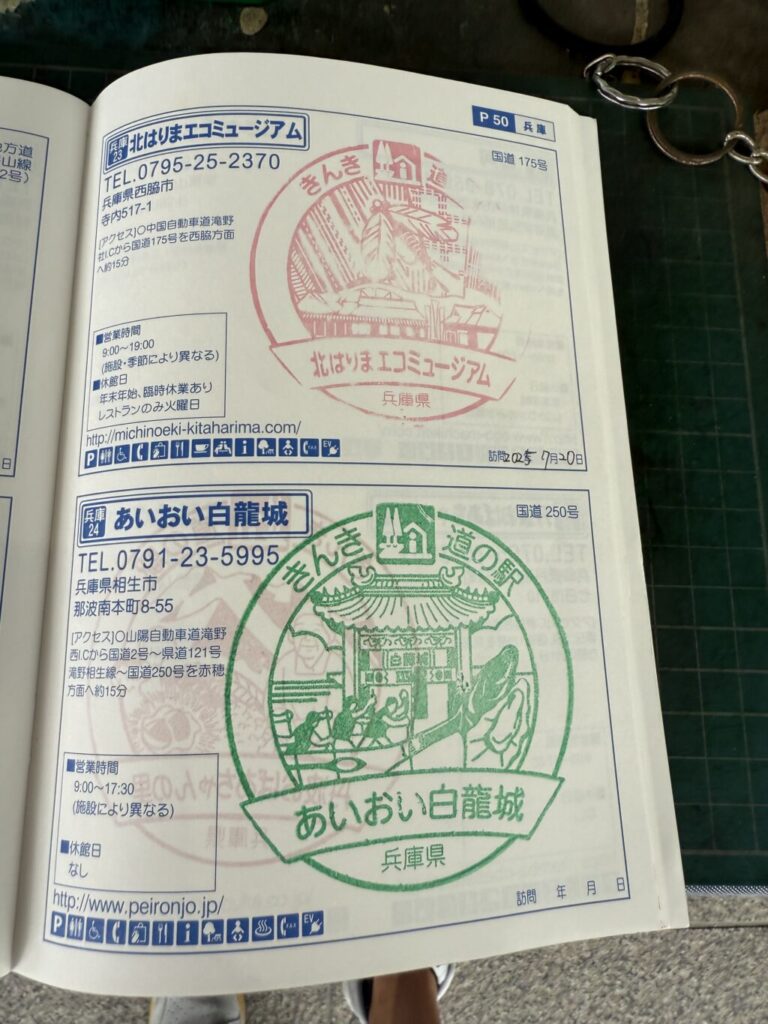道の駅巡り【近畿】