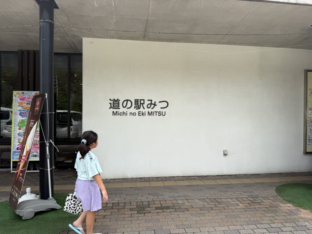 道の駅巡り【近畿】