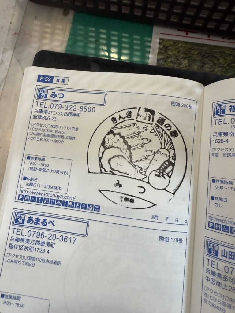 道の駅巡り【近畿】