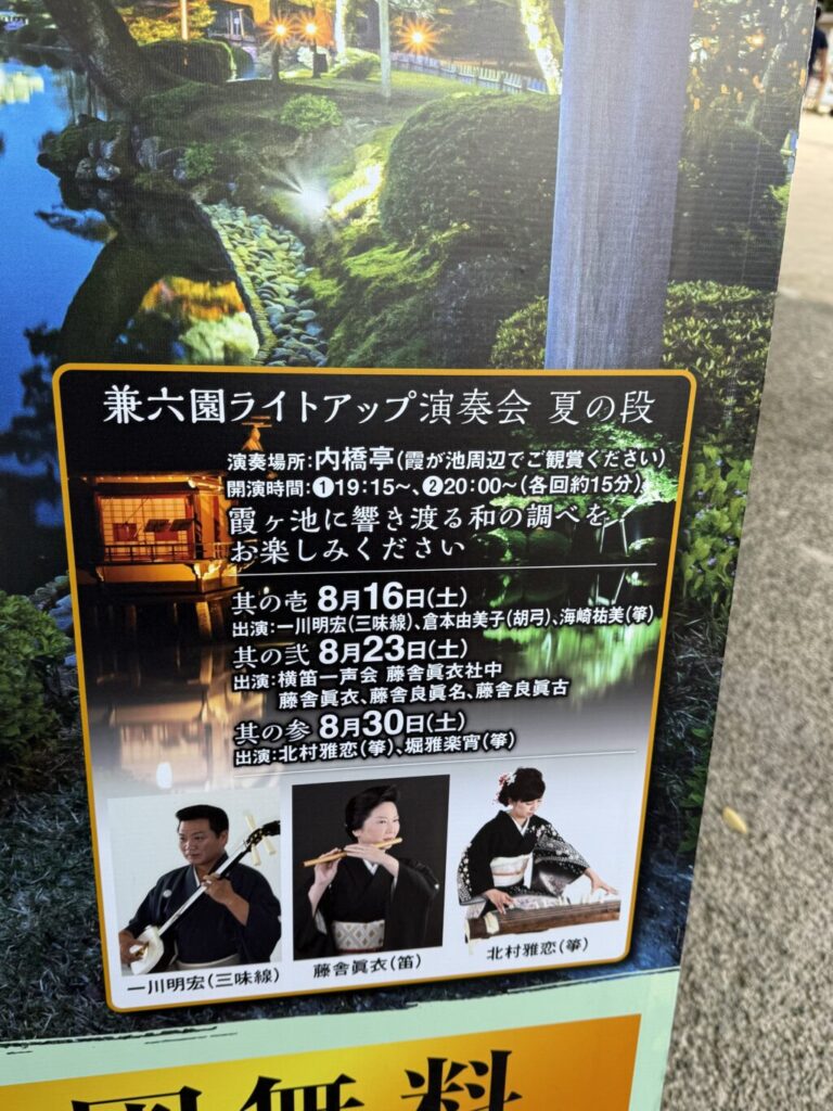 兼六園