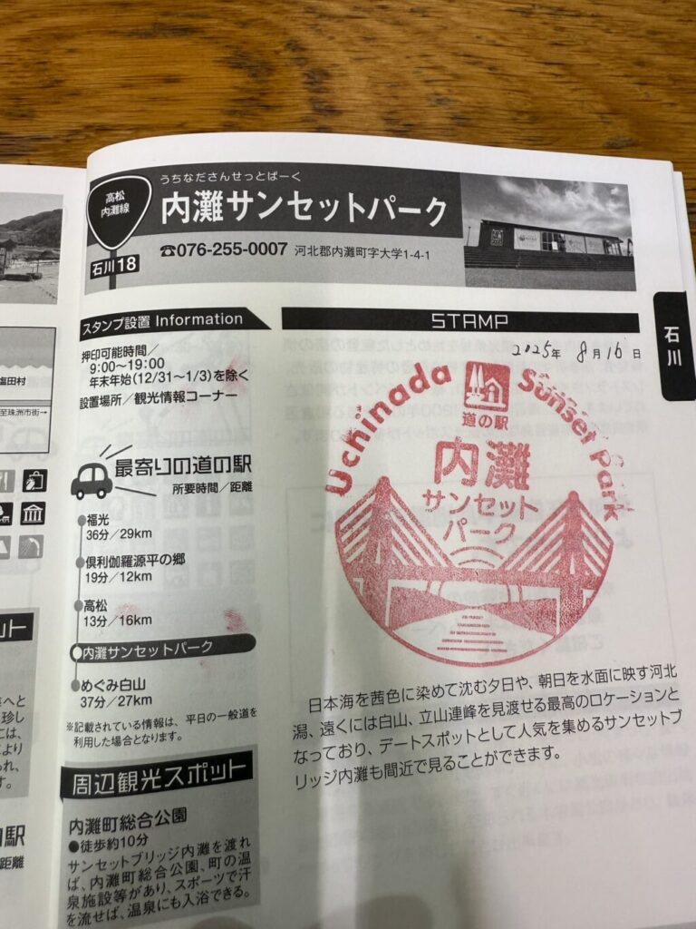 石川県