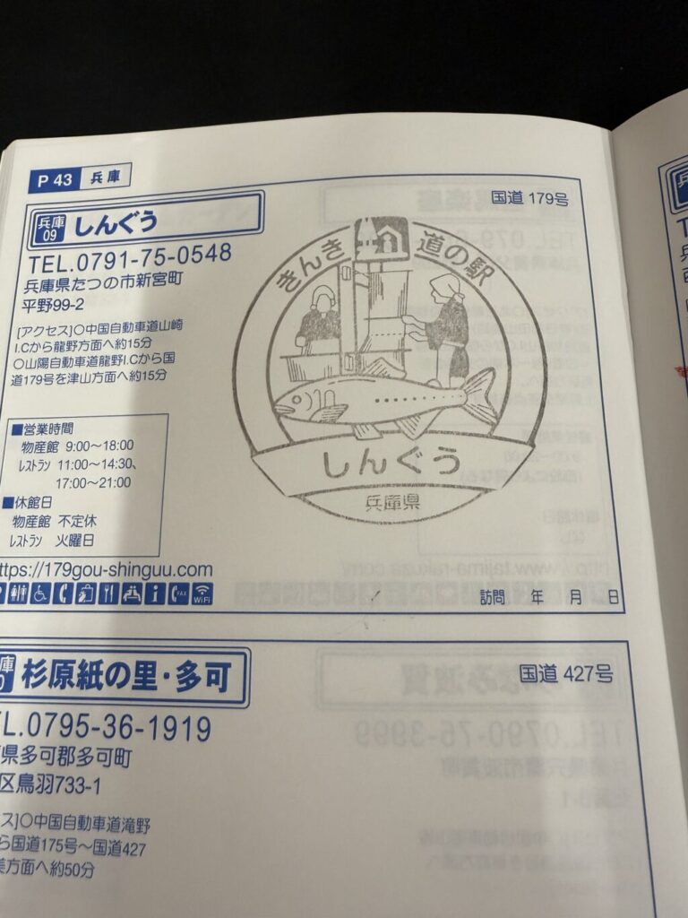 道の駅巡り【近畿】