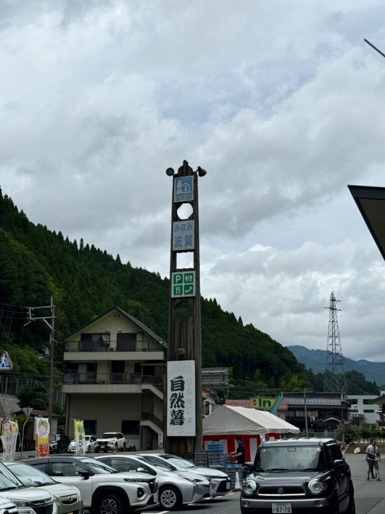 道の駅巡り【近畿】