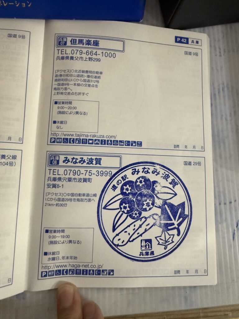 道の駅巡り【近畿】