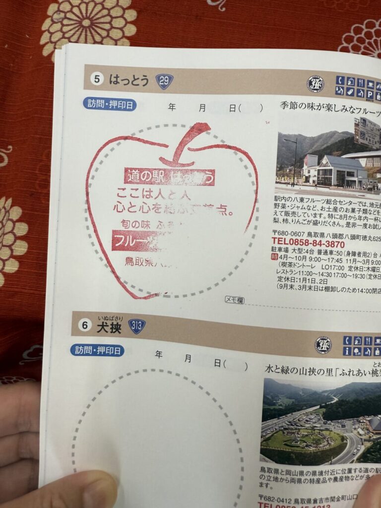 道の駅巡り【中国地方】