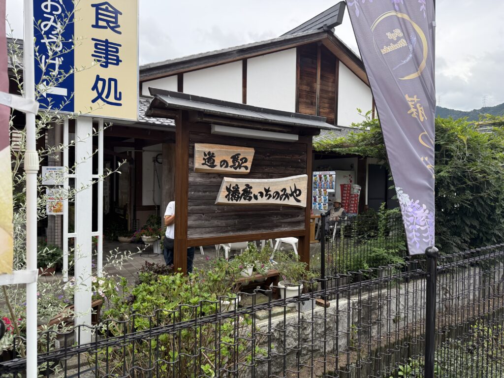 道の駅巡り【近畿地方】