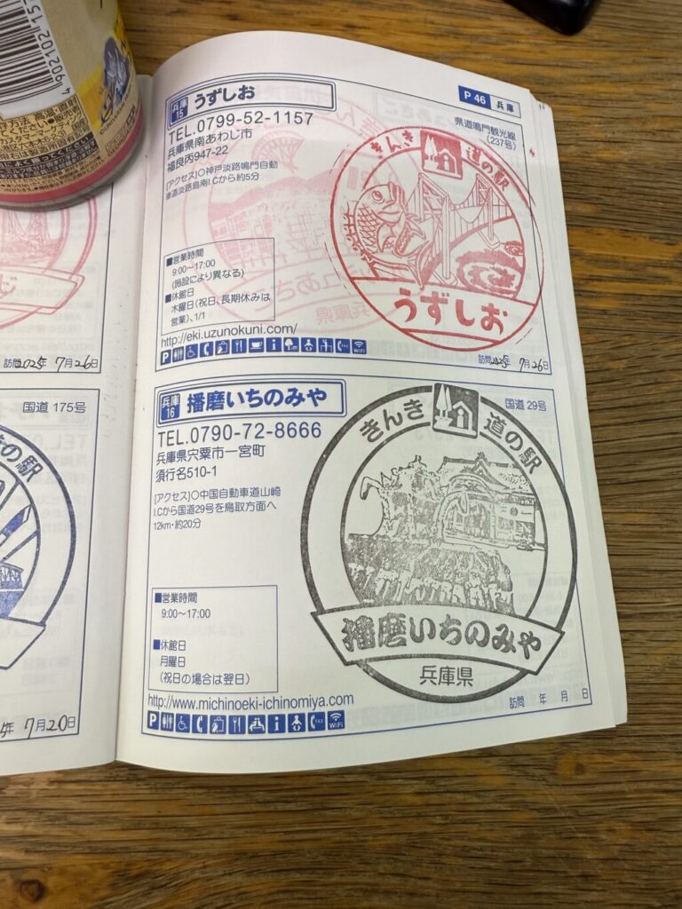 道の駅巡り【近畿地方】