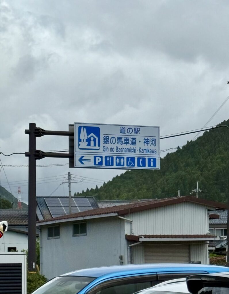 道の駅巡り【近畿地方】