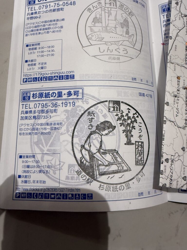 道の駅巡り【近畿地方】