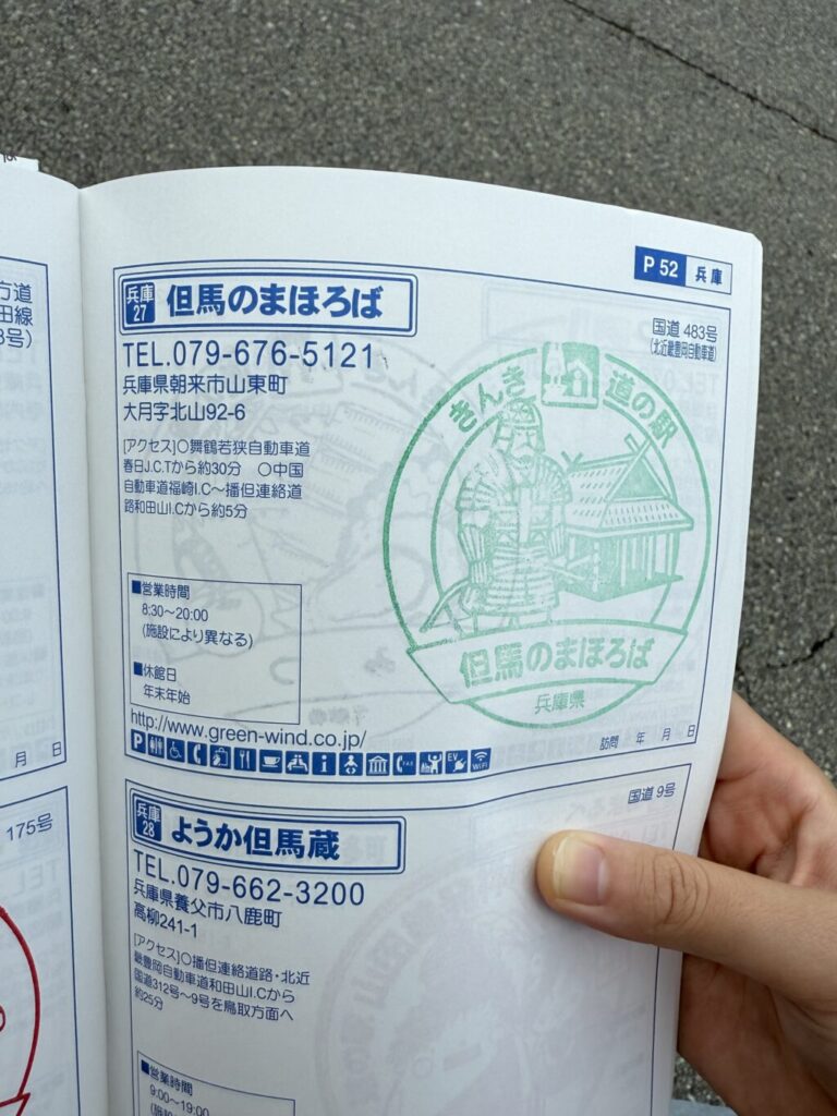 道の駅巡り【近畿地方】