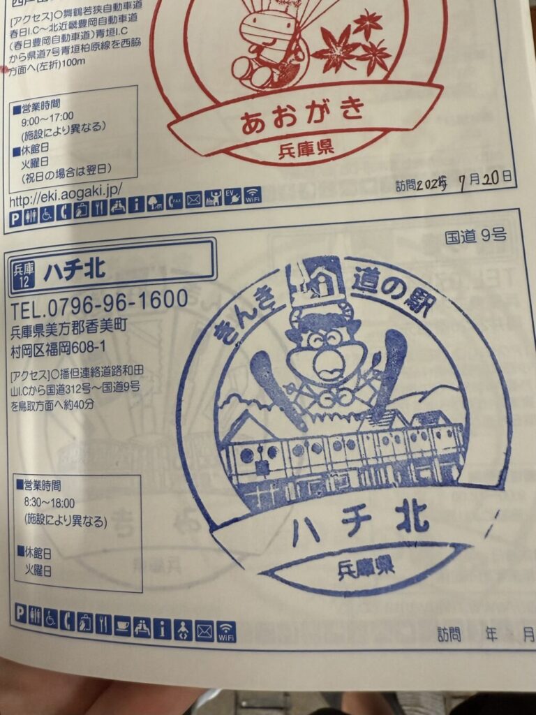 道の駅巡り【近畿地方】