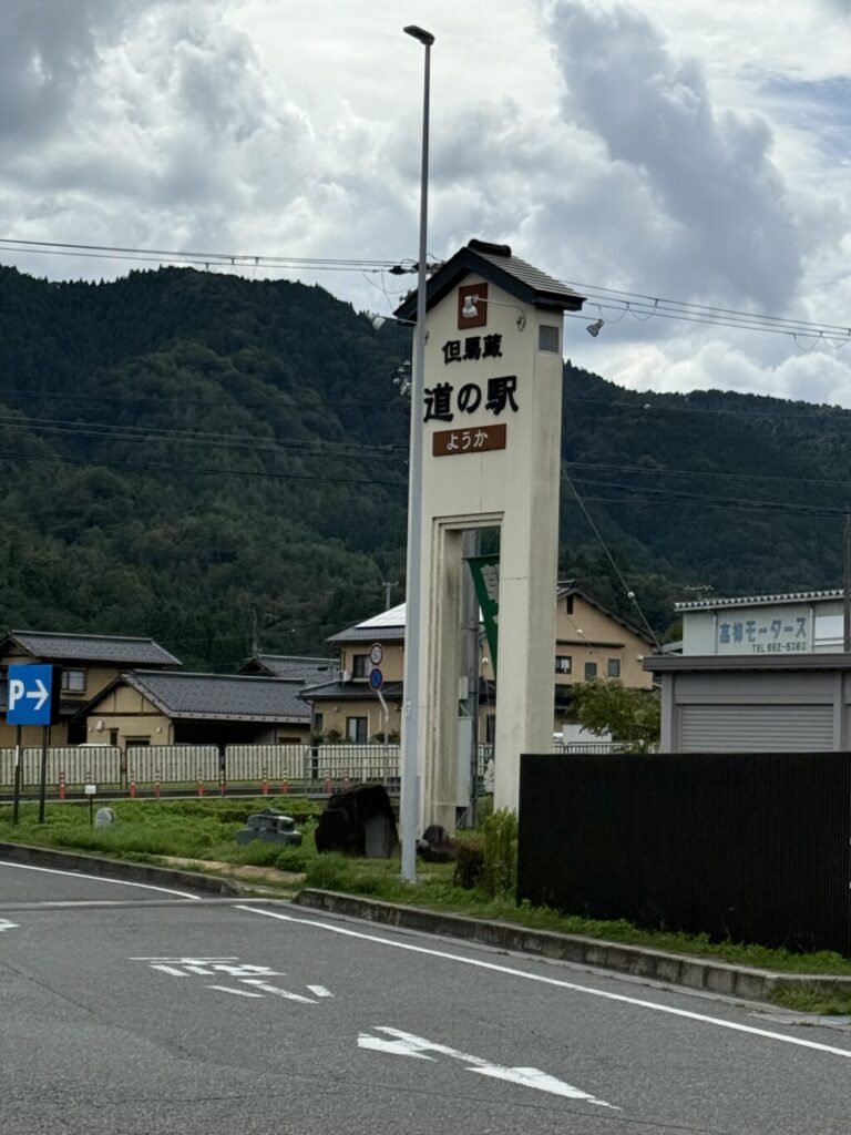 道の駅巡り【近畿地方】