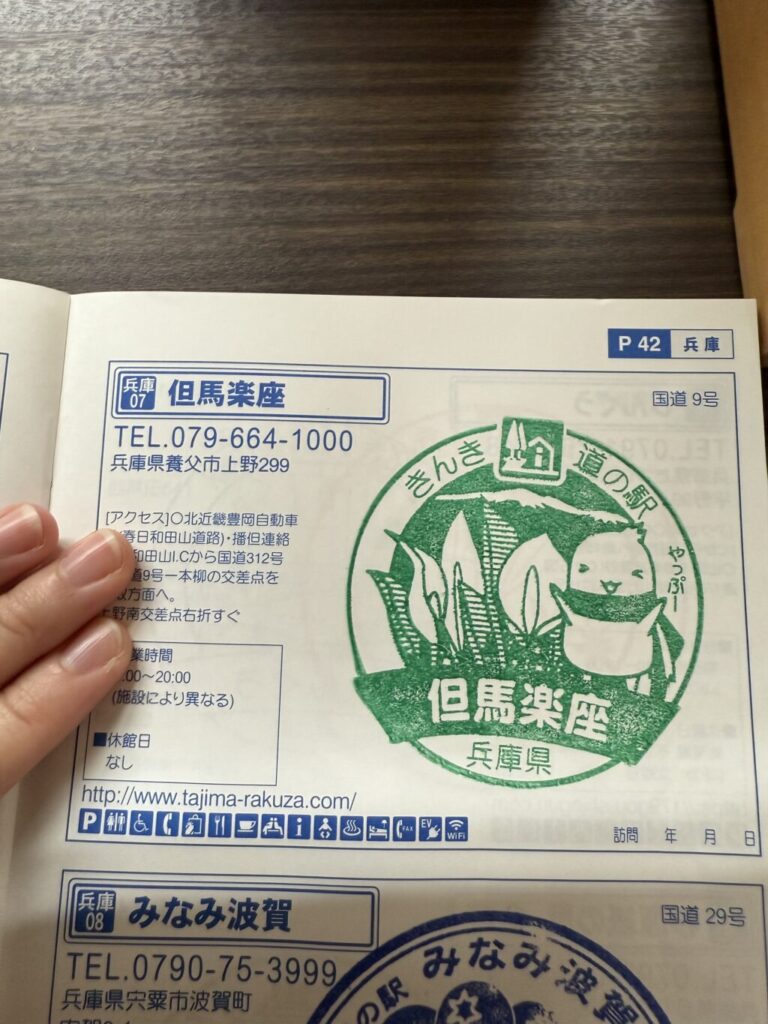 道の駅巡り【近畿地方】