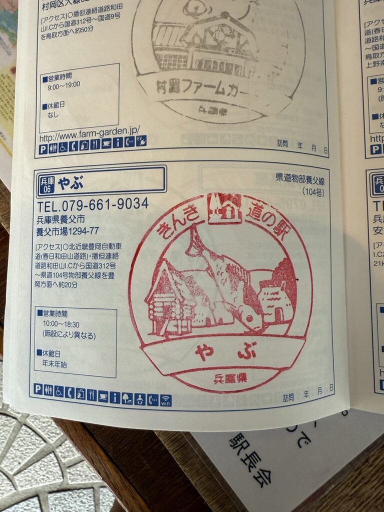 道の駅巡り【近畿地方】