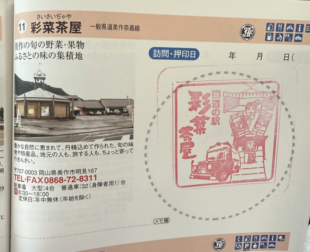 道の駅巡り【中国地方】