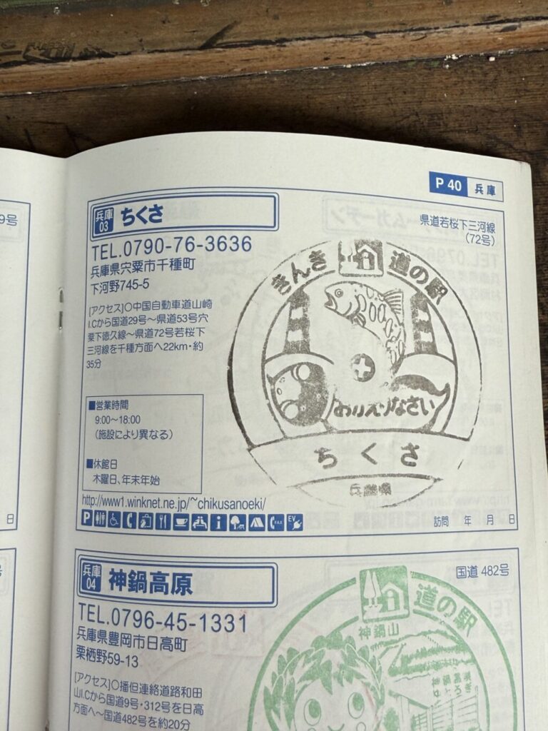 道の駅巡り【近畿地方】