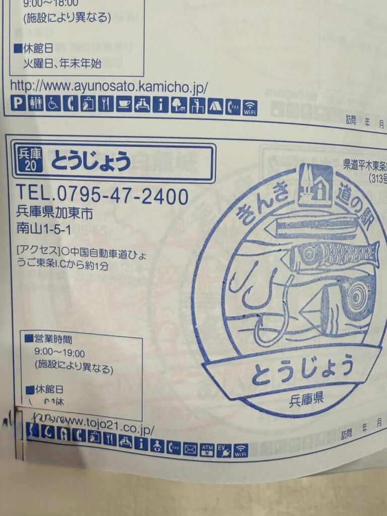 道の駅巡り【近畿地方】