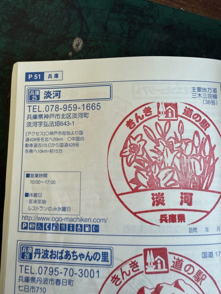 道の駅巡り【近畿地方】