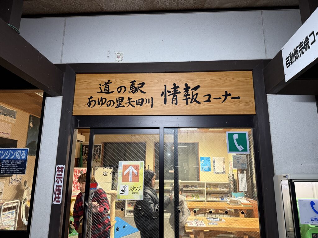 道の駅巡り【近畿地方】