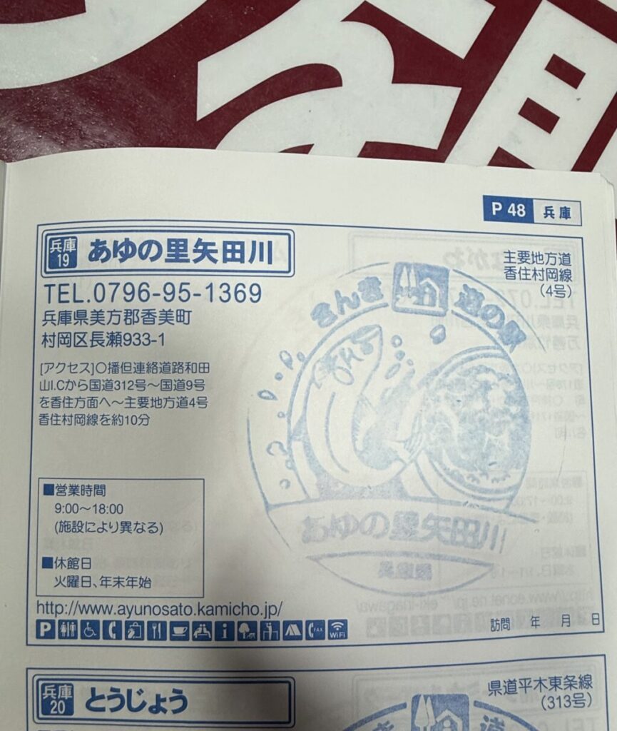 道の駅巡り【近畿地方】