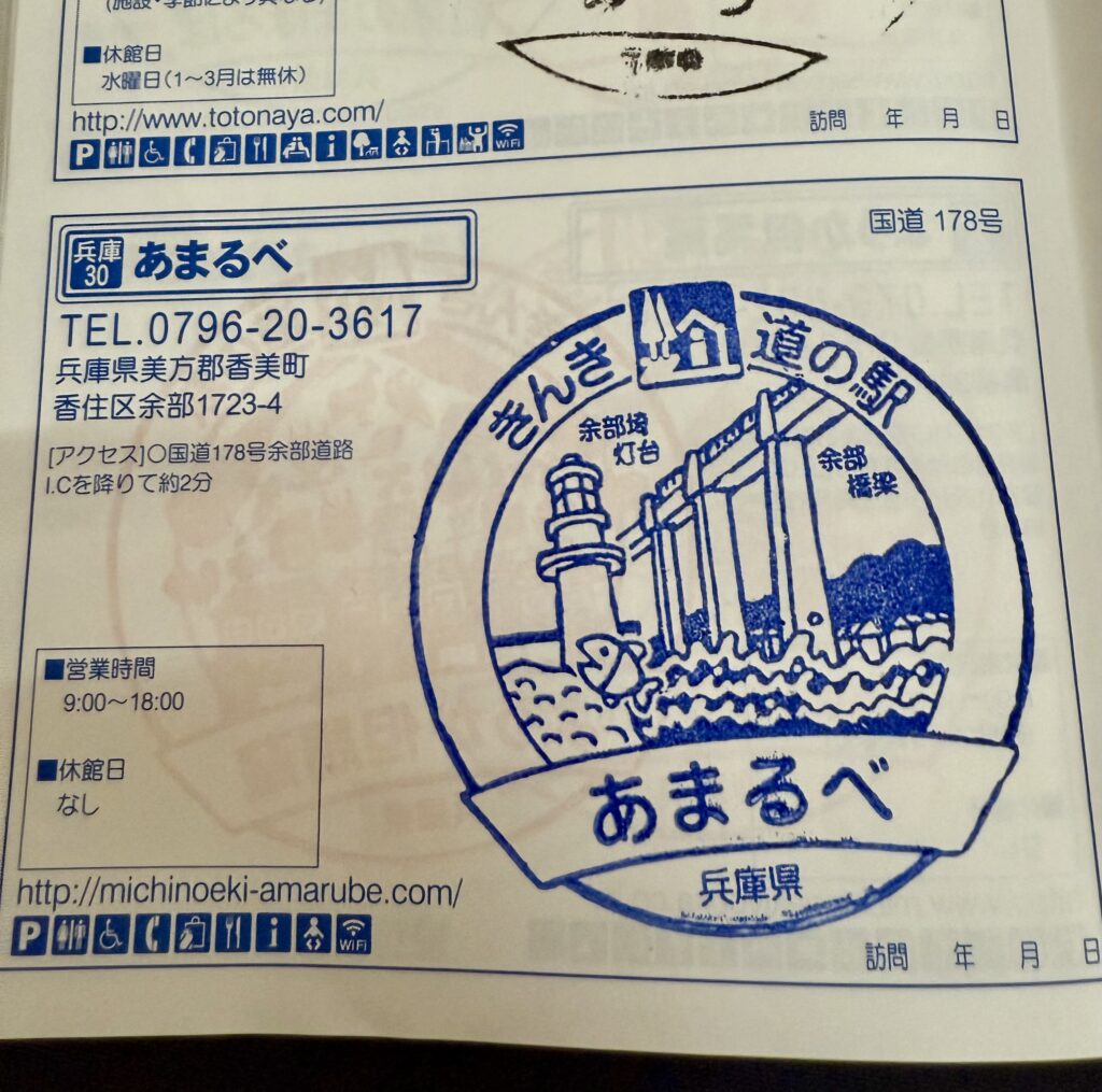 道の駅巡り【近畿地方】