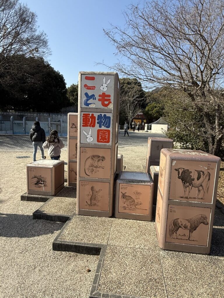 とくしま動物園