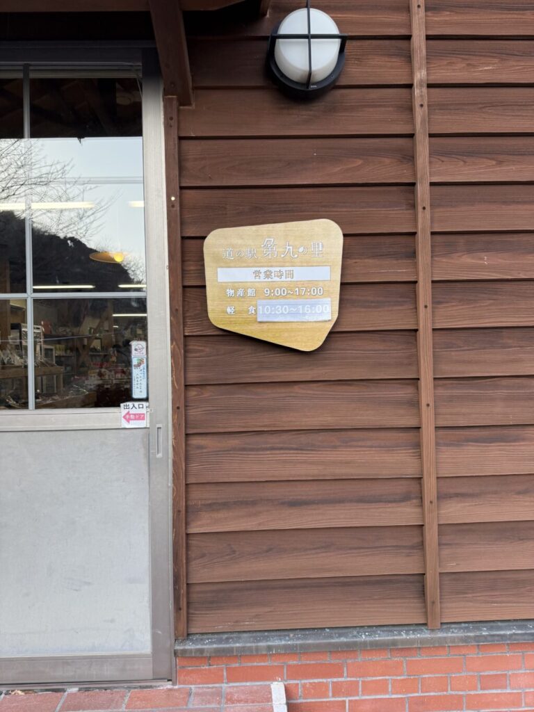 道の駅巡り【四国地方】