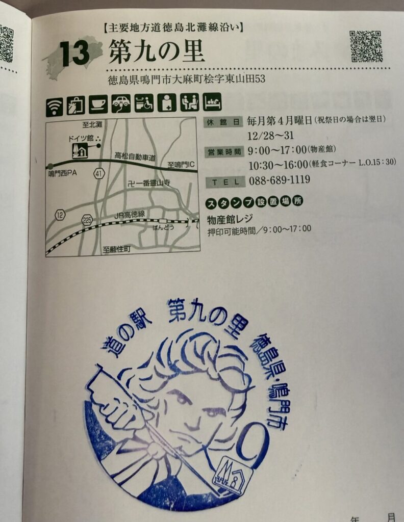 道の駅巡り【四国地方】