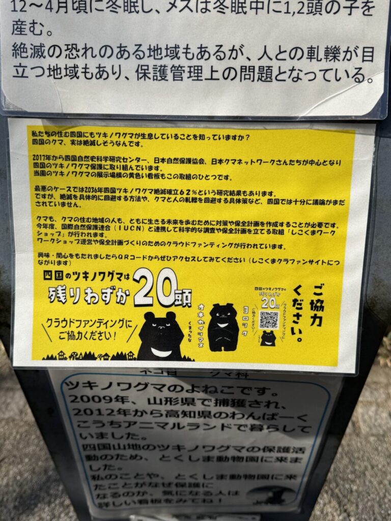 とくしま動物園