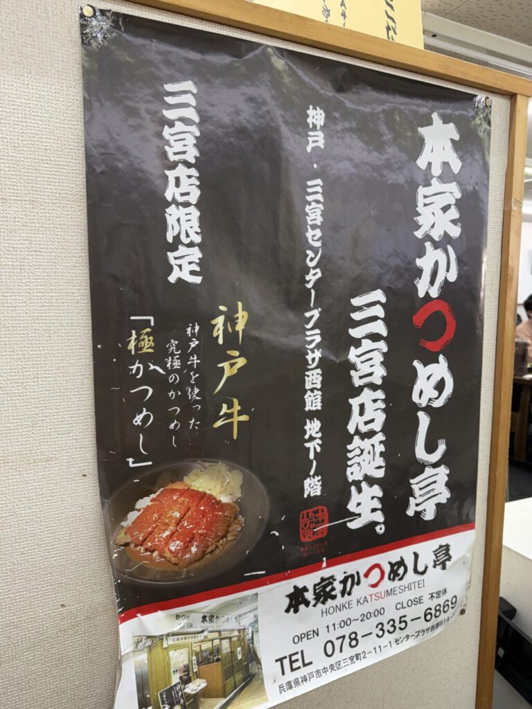 本家かつめし亭