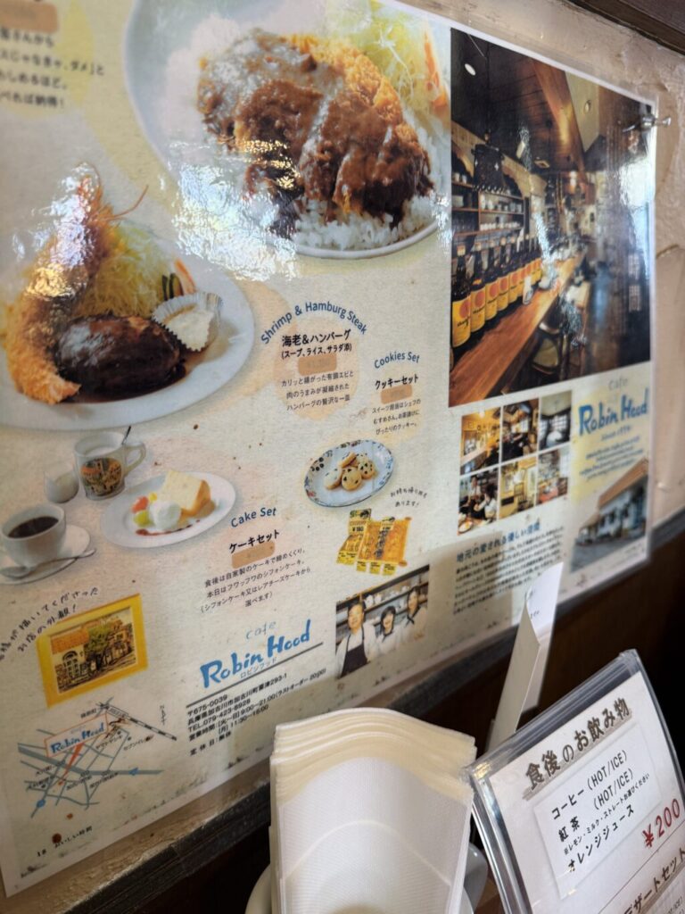 カフェ・ロビンフッド