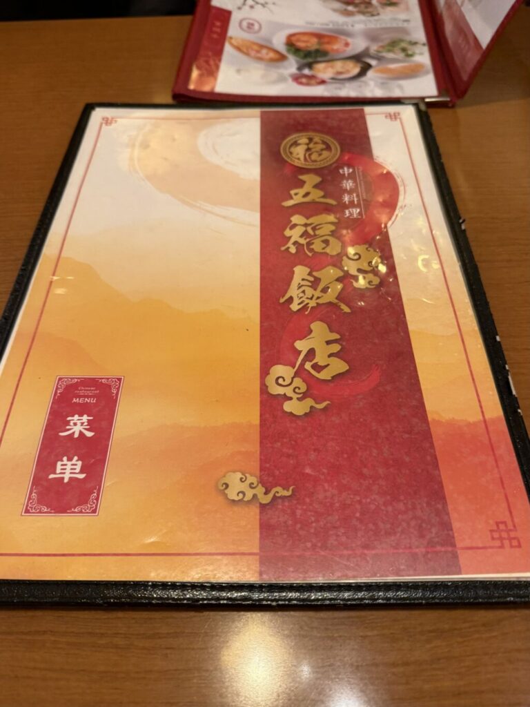 五福飯店