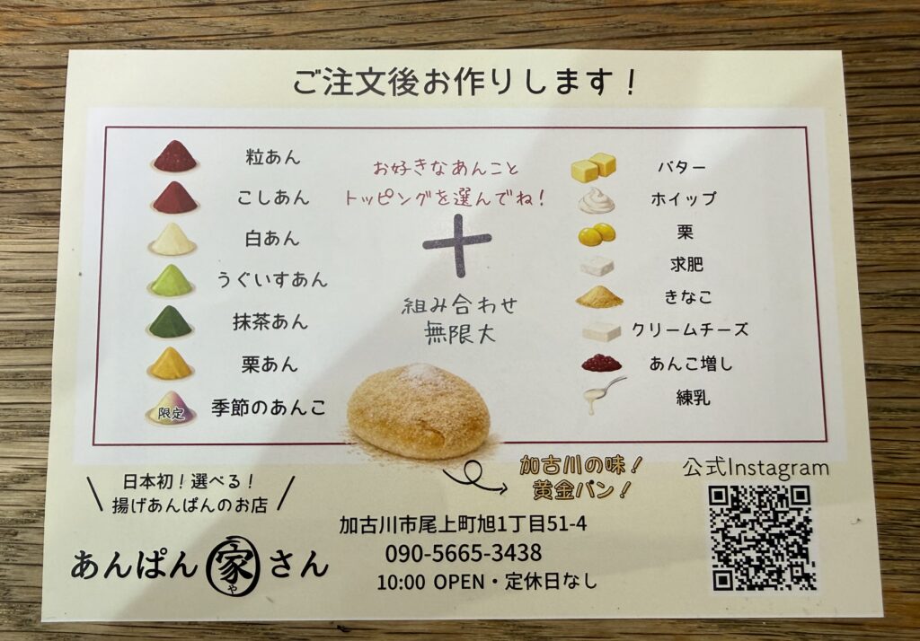 あんぱん家さん