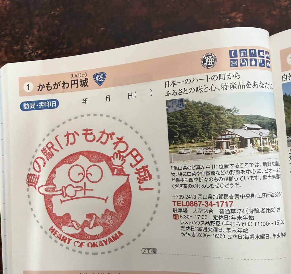 道の駅巡り【中国地方】