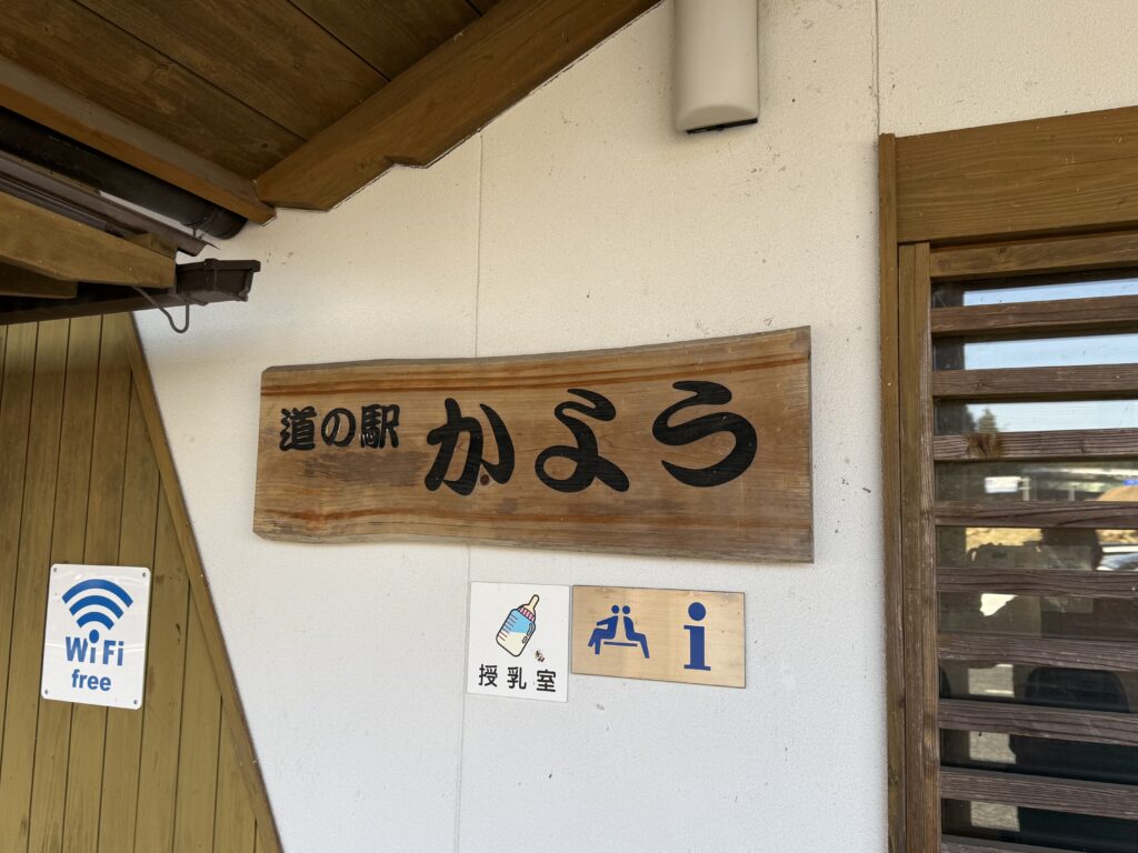 道の駅巡り【中国地方】
