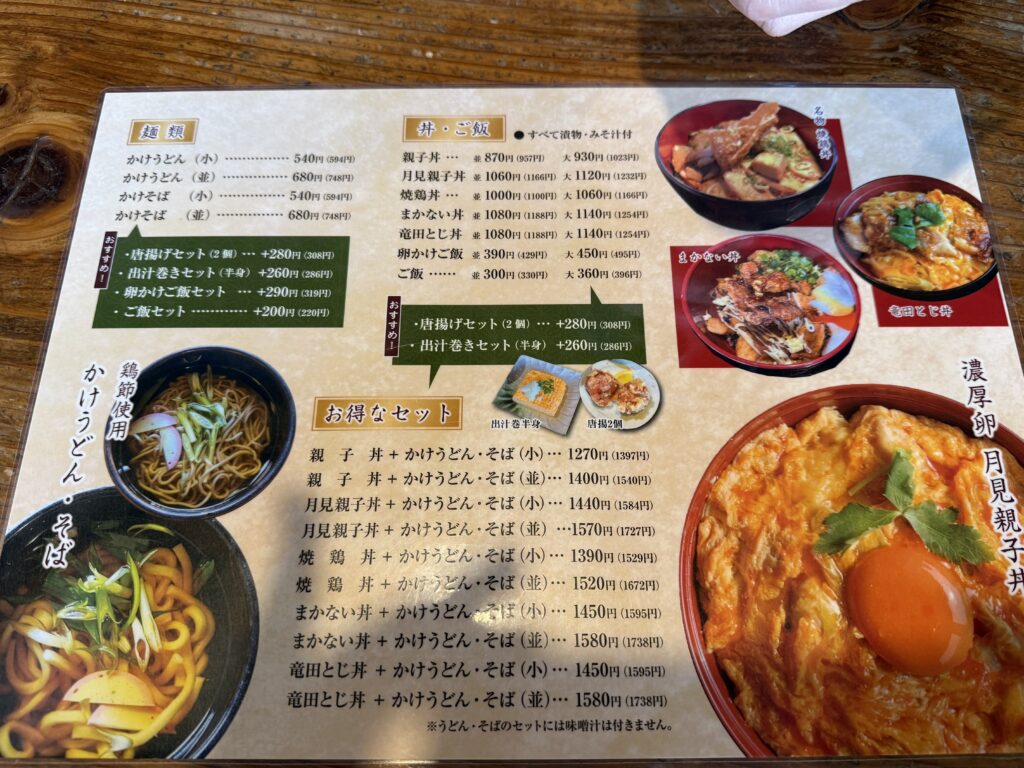 かしわ家