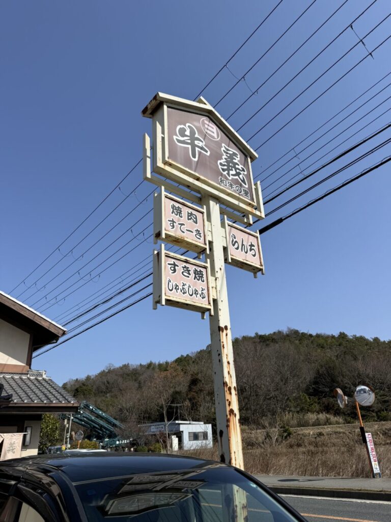 牛義